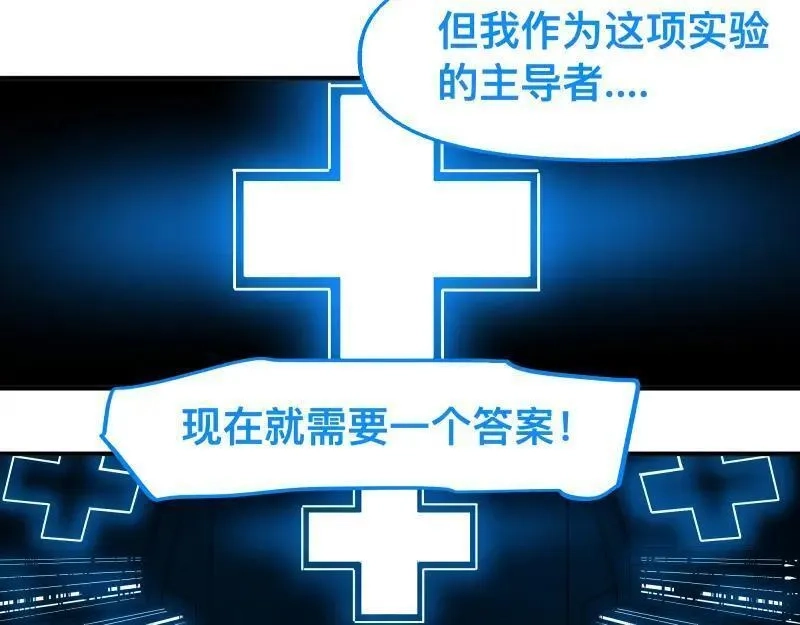 只有超能力者受伤害的世界,第89话 星空下不可能的一抹人影,第17张