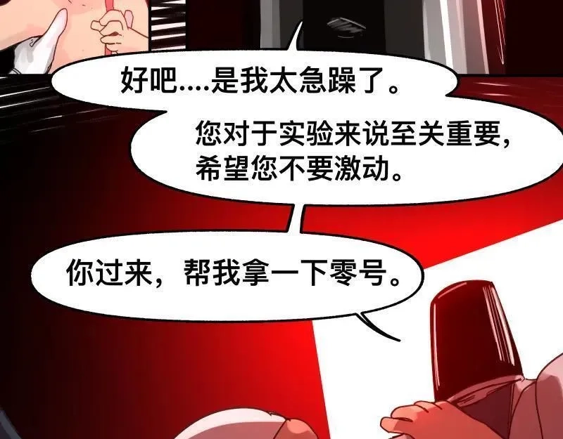 只有超能力者受伤害的世界,第89话 星空下不可能的一抹人影,第20张