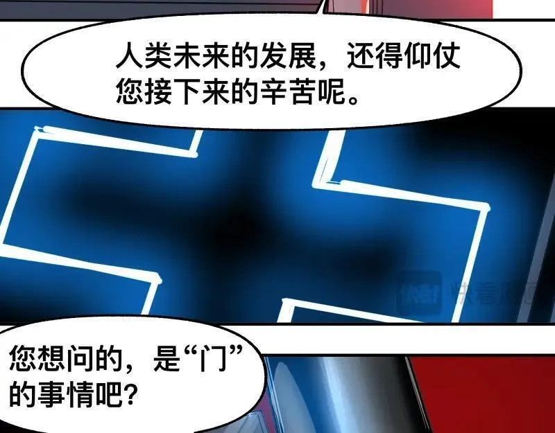 只有超能力者受伤害的世界,第89话 星空下不可能的一抹人影,第26张