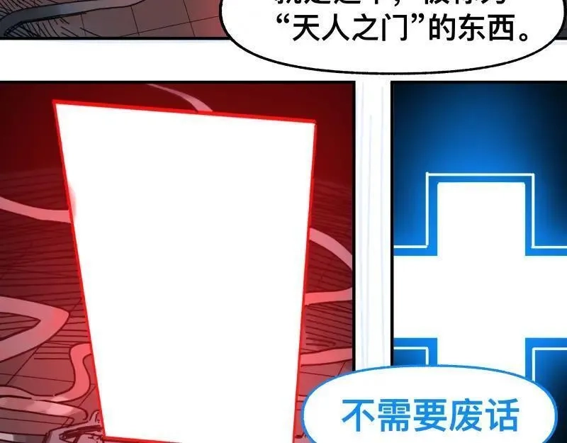 只有超能力者受伤害的世界,第89话 星空下不可能的一抹人影,第29张
