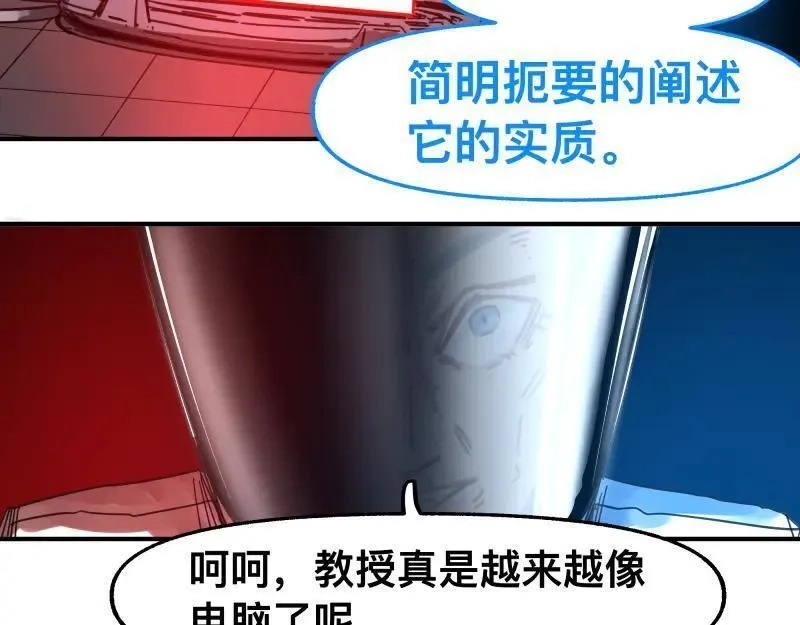 只有超能力者受伤害的世界,第89话 星空下不可能的一抹人影,第30张