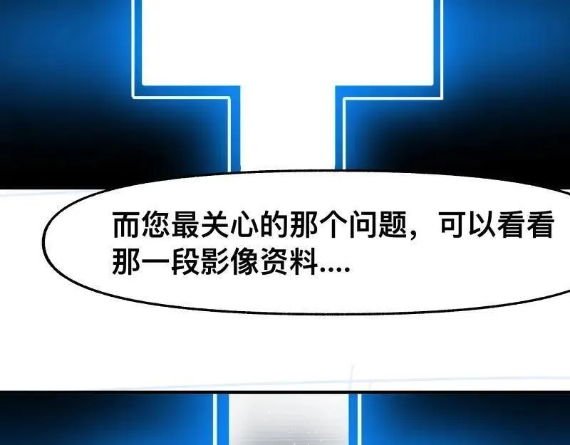 只有超能力者受伤害的世界,第89话 星空下不可能的一抹人影,第33张