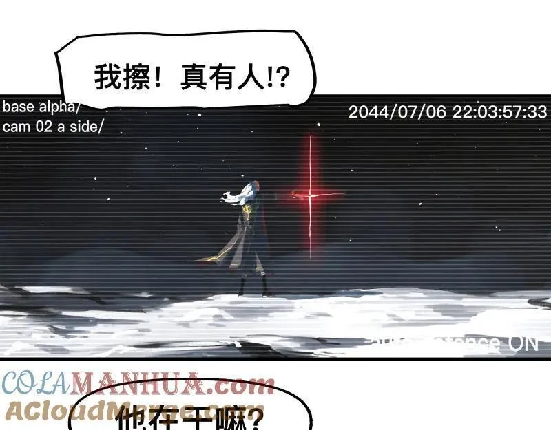 只有超能力者受伤害的世界,第89话 星空下不可能的一抹人影,第37张