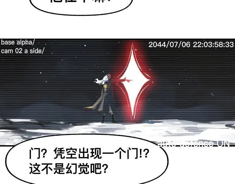 只有超能力者受伤害的世界,第89话 星空下不可能的一抹人影,第38张