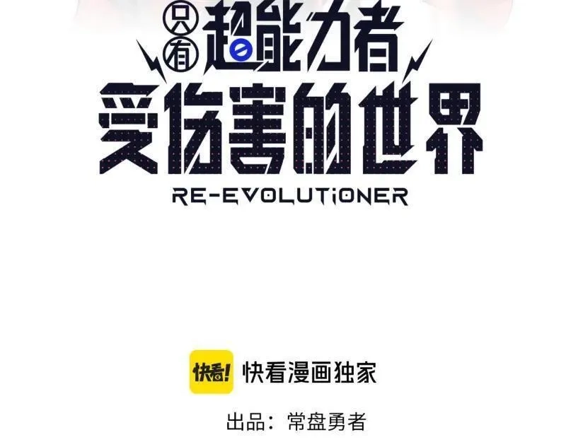 只有超能力者受伤害的世界,第89话 星空下不可能的一抹人影,第8张