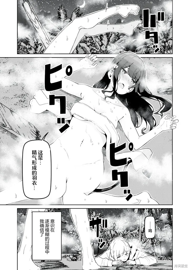 魅魔科正经的蒲亚小姐,第22話,第11张