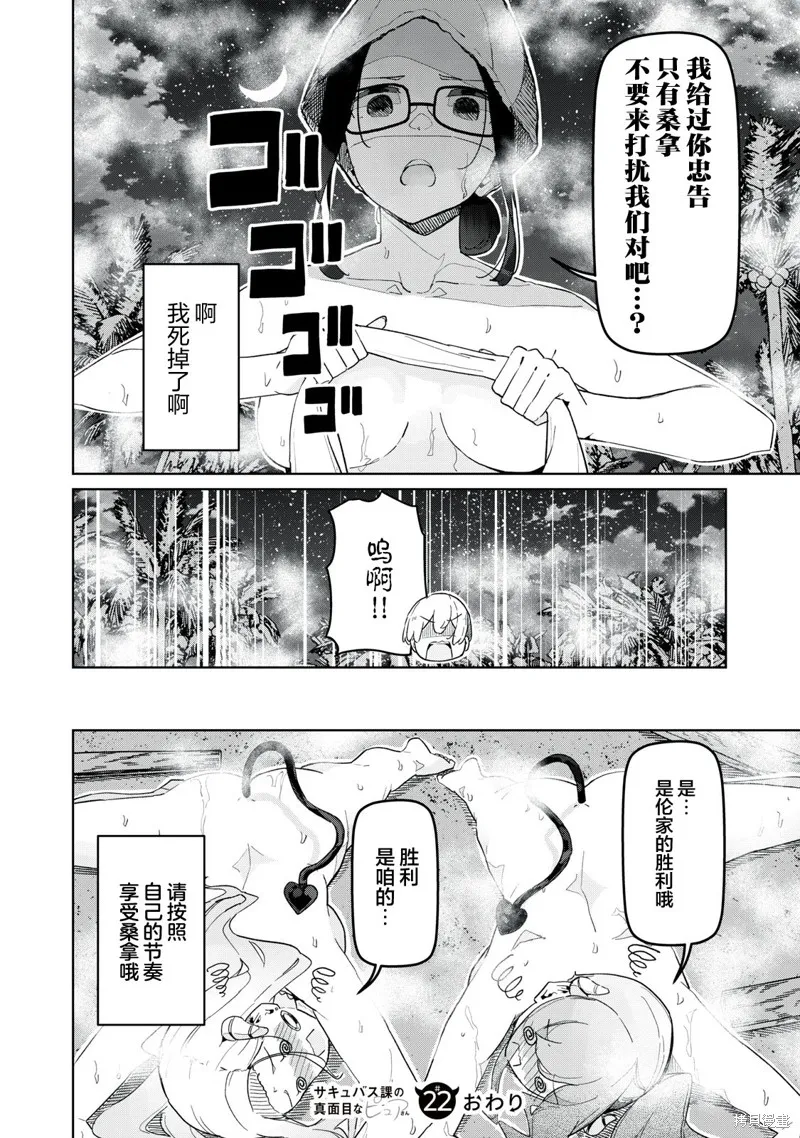 魅魔科正经的蒲亚小姐,第22話,第12张