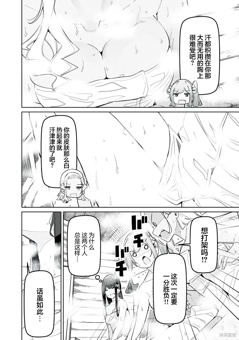 魅魔科正经的蒲亚小姐,第22話,第2张