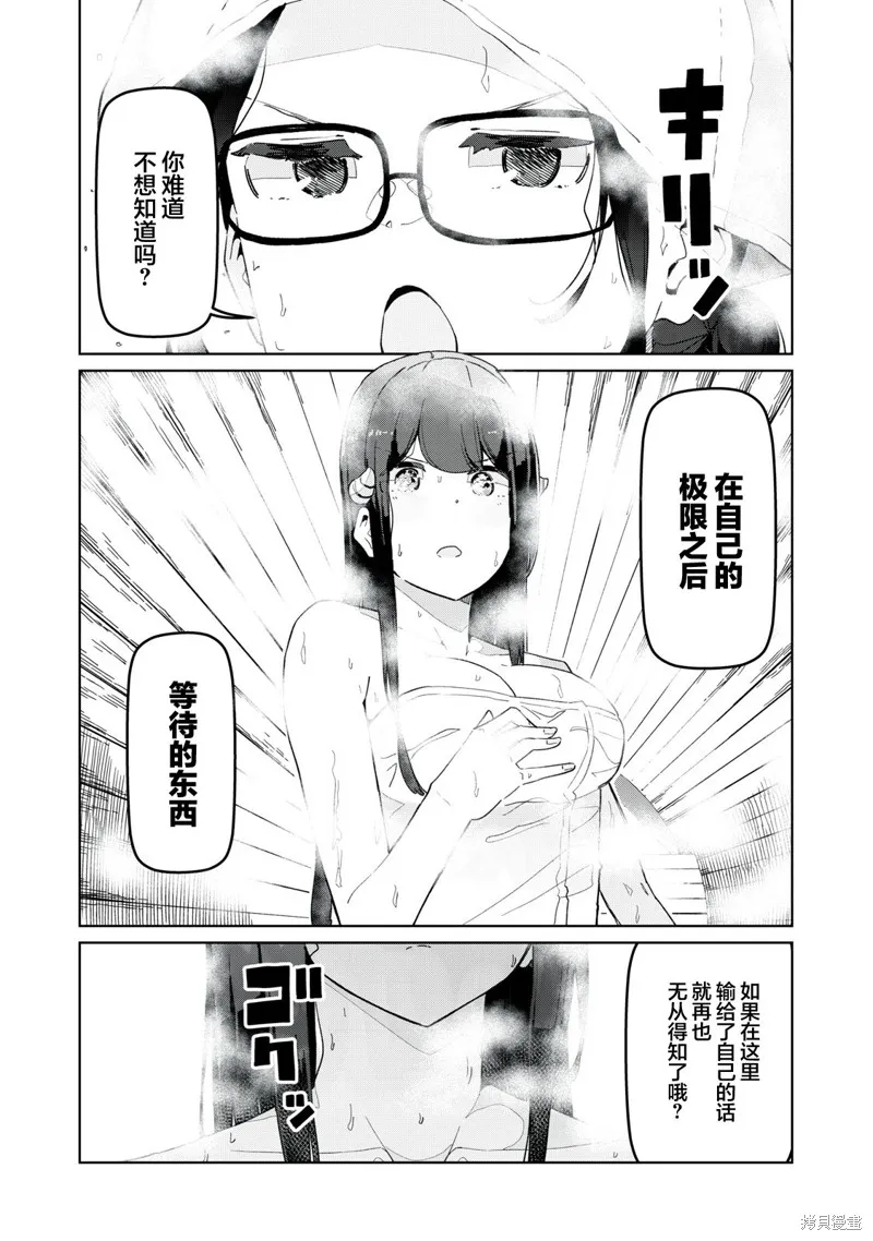 魅魔科正经的蒲亚小姐,第22話,第4张