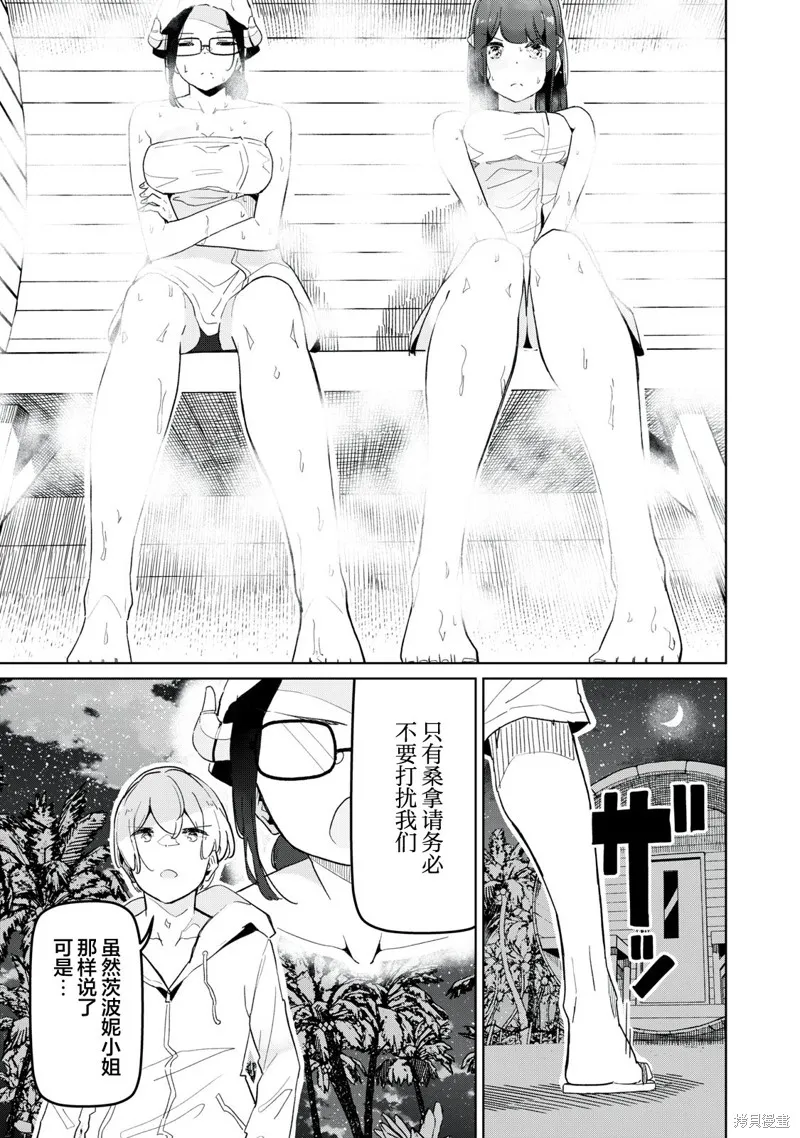 魅魔科正经的蒲亚小姐,第22話,第5张