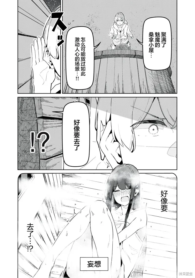 魅魔科正经的蒲亚小姐,第22話,第6张