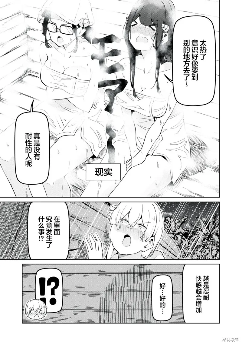 魅魔科正经的蒲亚小姐,第22話,第7张