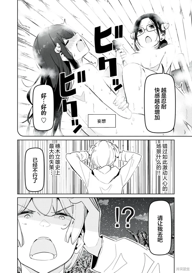 魅魔科正经的蒲亚小姐,第22話,第8张