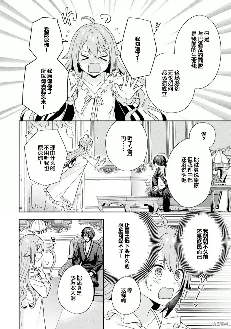 直至孤高的王与阳光的新娘成为最幸福的夫妇,第03话,第10张