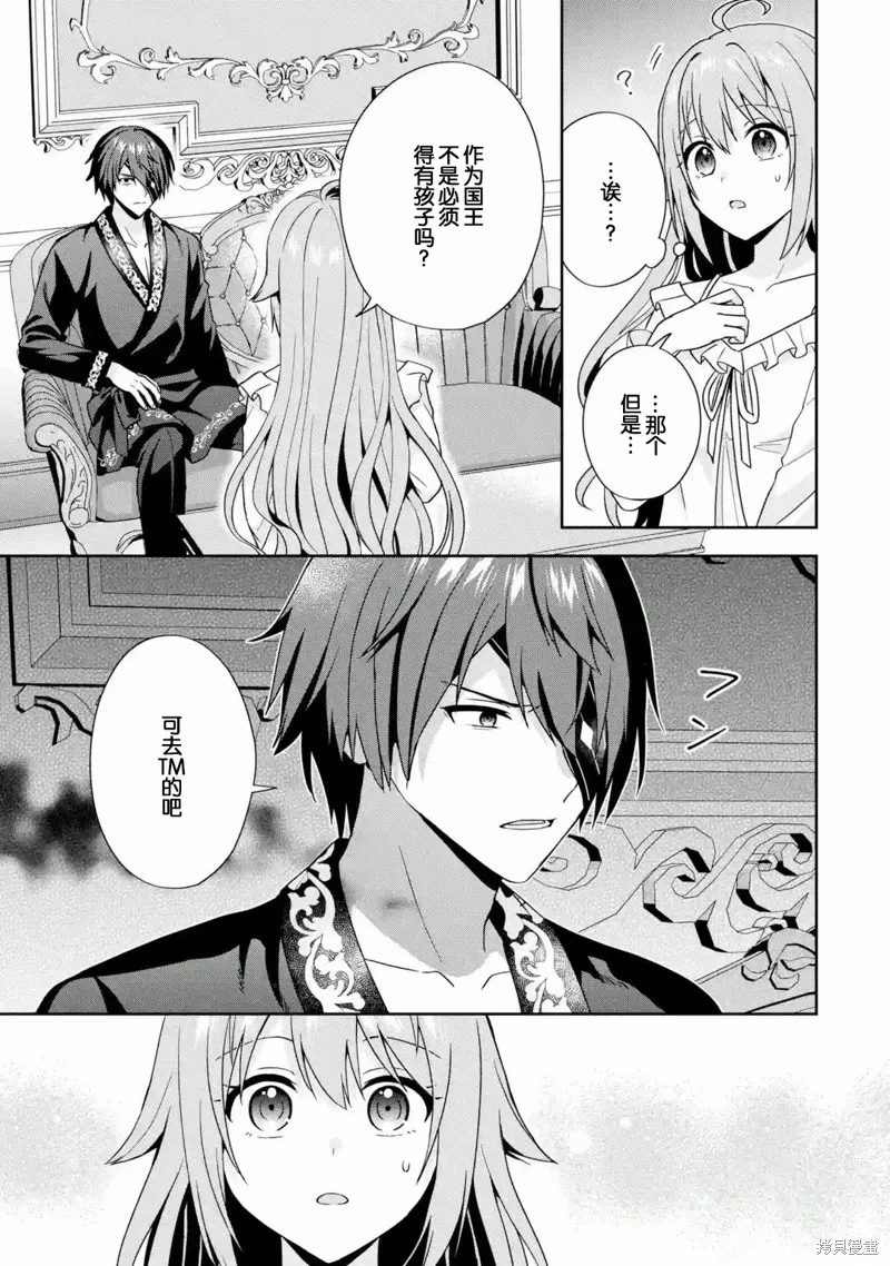 直至孤高的王与阳光的新娘成为最幸福的夫妇,第03话,第11张