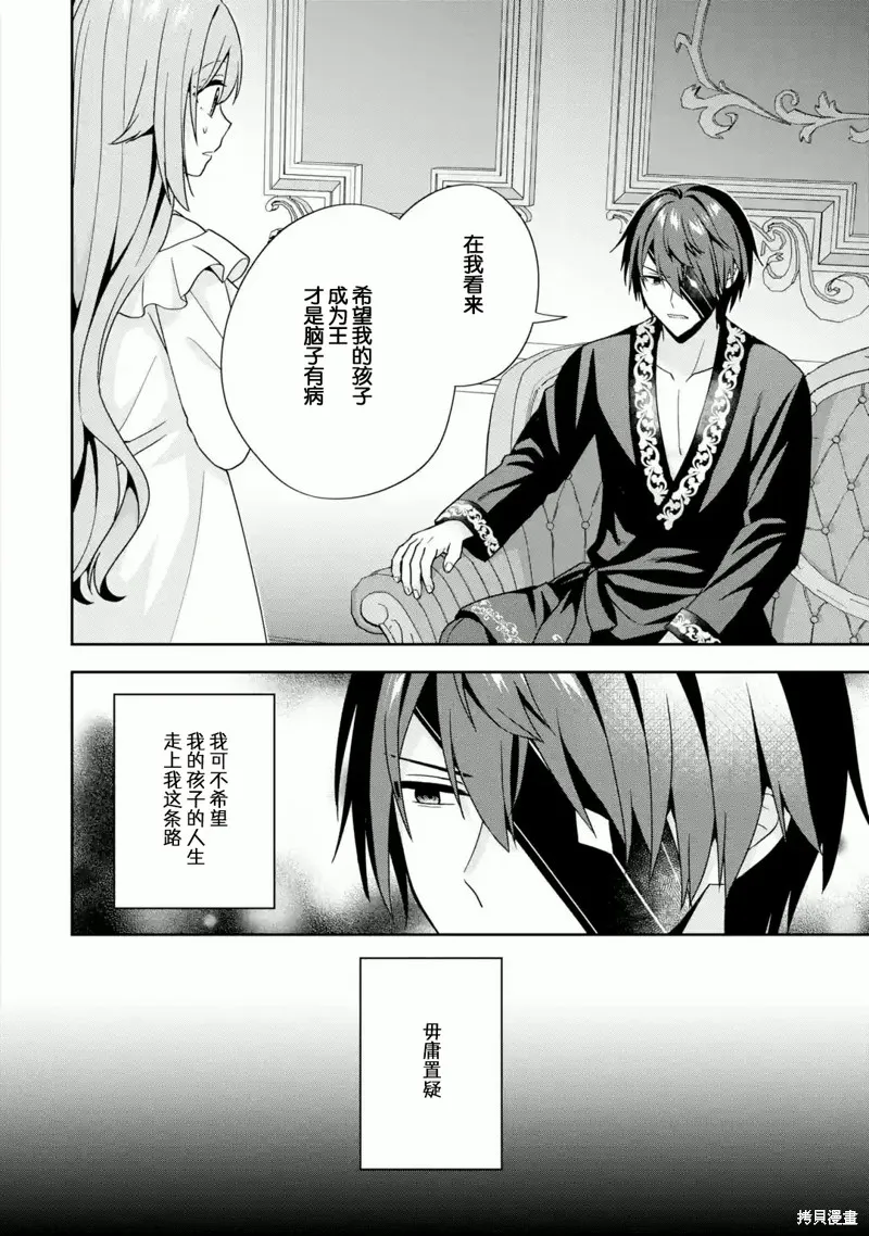 直至孤高的王与阳光的新娘成为最幸福的夫妇,第03话,第12张