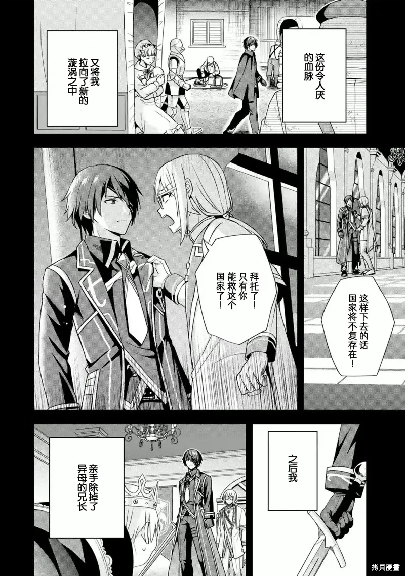 直至孤高的王与阳光的新娘成为最幸福的夫妇,第03话,第14张