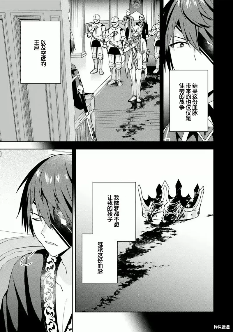 直至孤高的王与阳光的新娘成为最幸福的夫妇,第03话,第15张