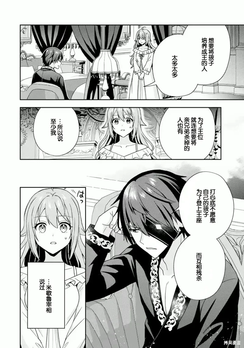 直至孤高的王与阳光的新娘成为最幸福的夫妇,第03话,第16张