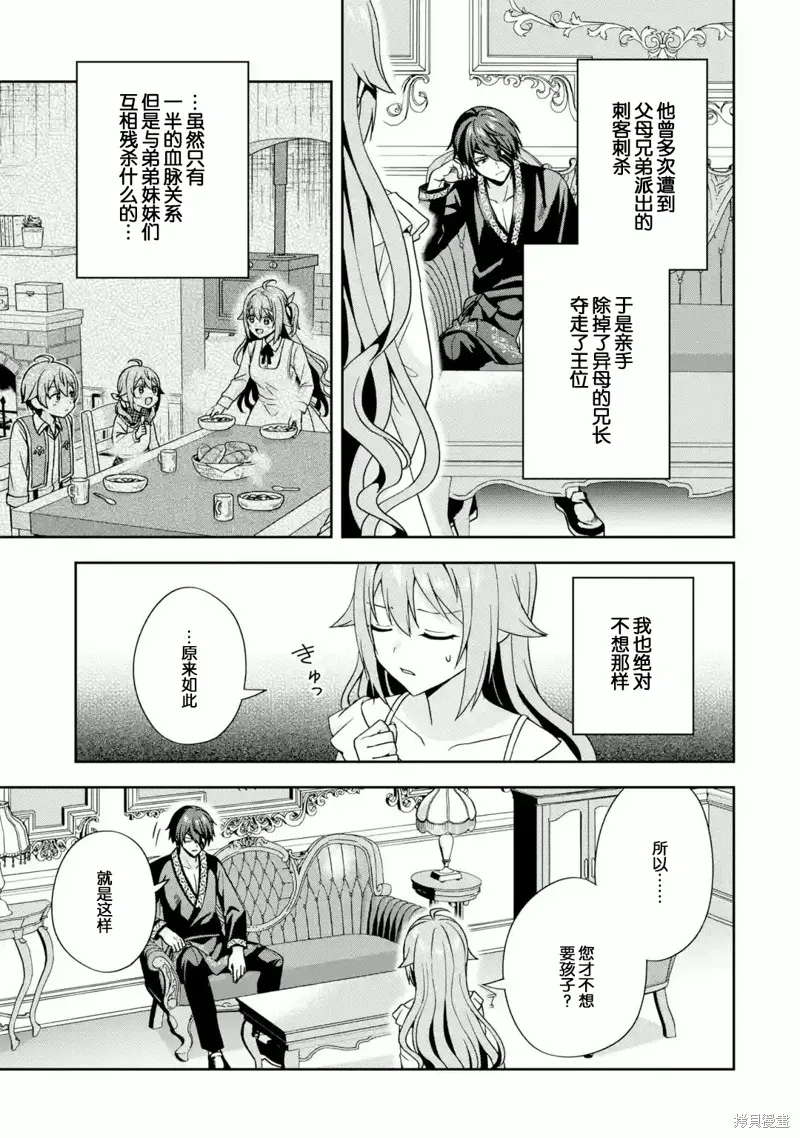 直至孤高的王与阳光的新娘成为最幸福的夫妇,第03话,第17张