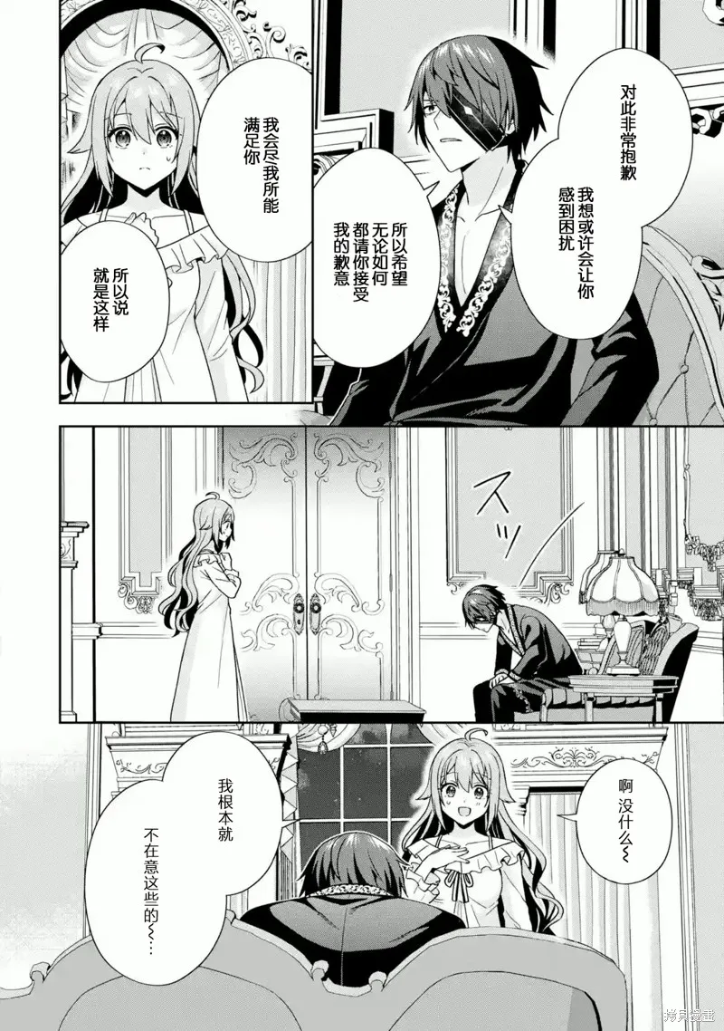 直至孤高的王与阳光的新娘成为最幸福的夫妇,第03话,第18张