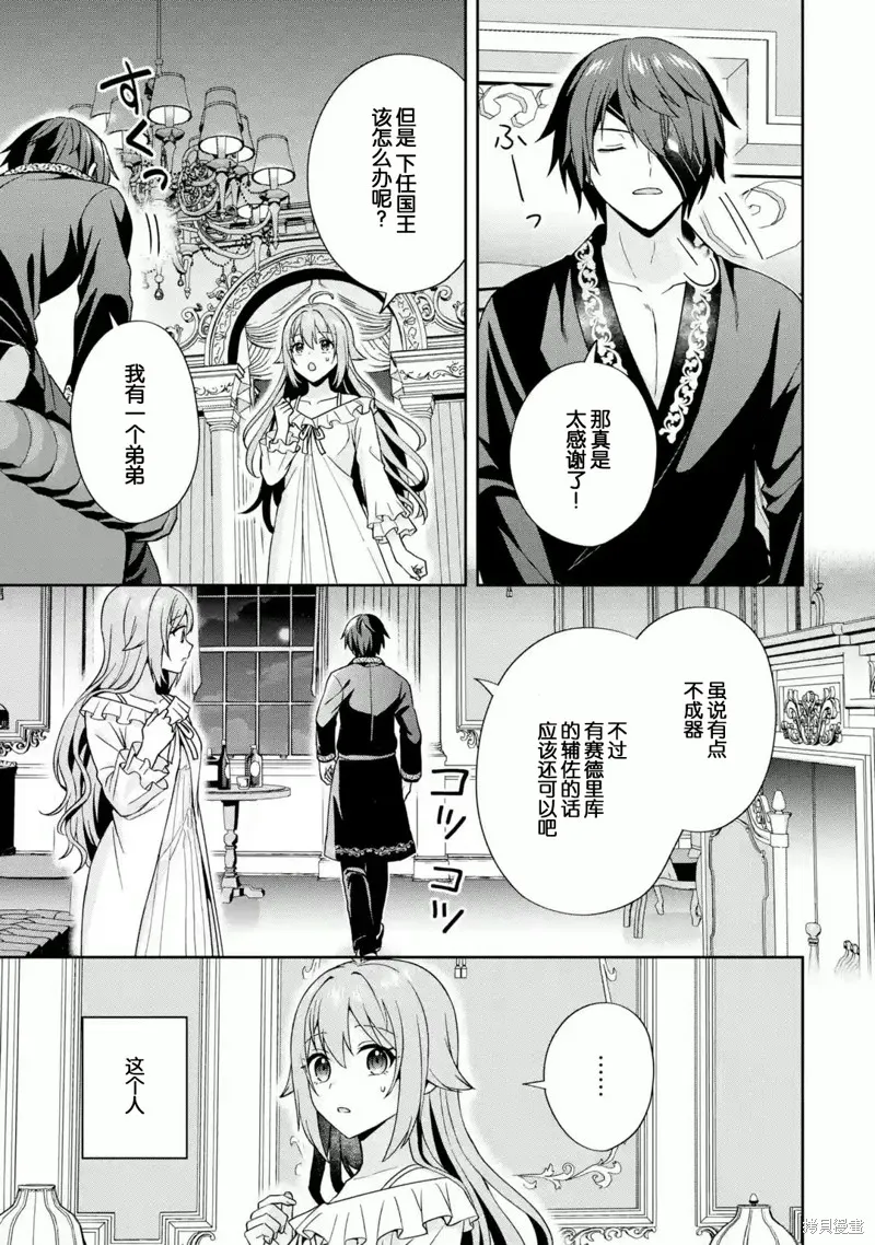 直至孤高的王与阳光的新娘成为最幸福的夫妇,第03话,第19张