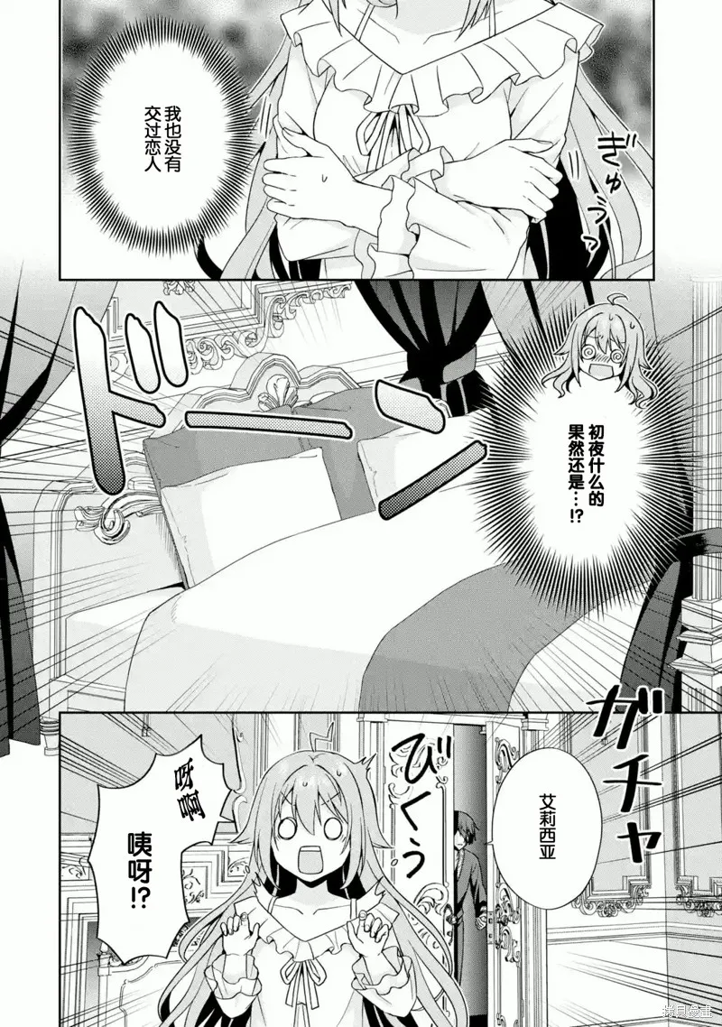 直至孤高的王与阳光的新娘成为最幸福的夫妇,第03话,第2张