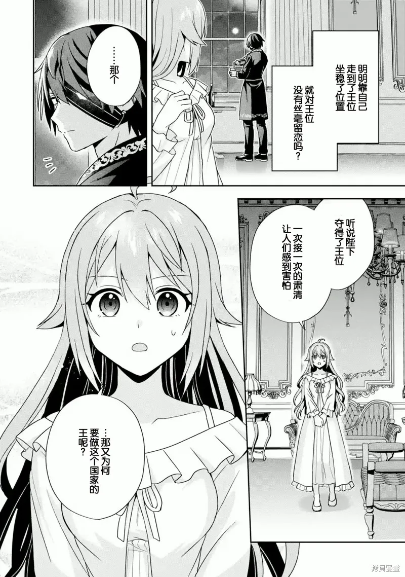 直至孤高的王与阳光的新娘成为最幸福的夫妇,第03话,第20张