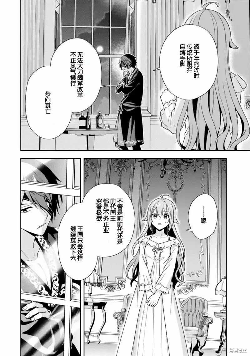 直至孤高的王与阳光的新娘成为最幸福的夫妇,第03话,第22张