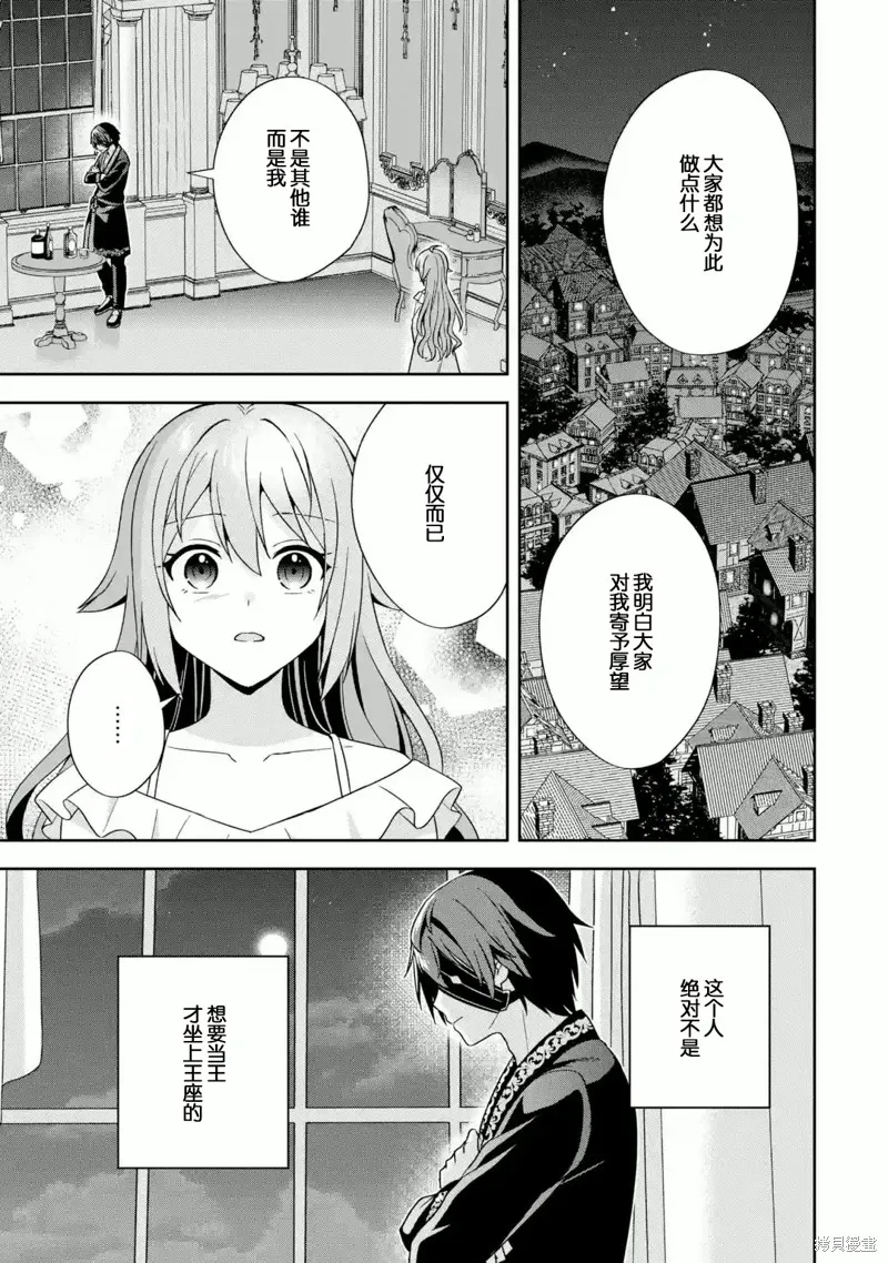 直至孤高的王与阳光的新娘成为最幸福的夫妇,第03话,第23张