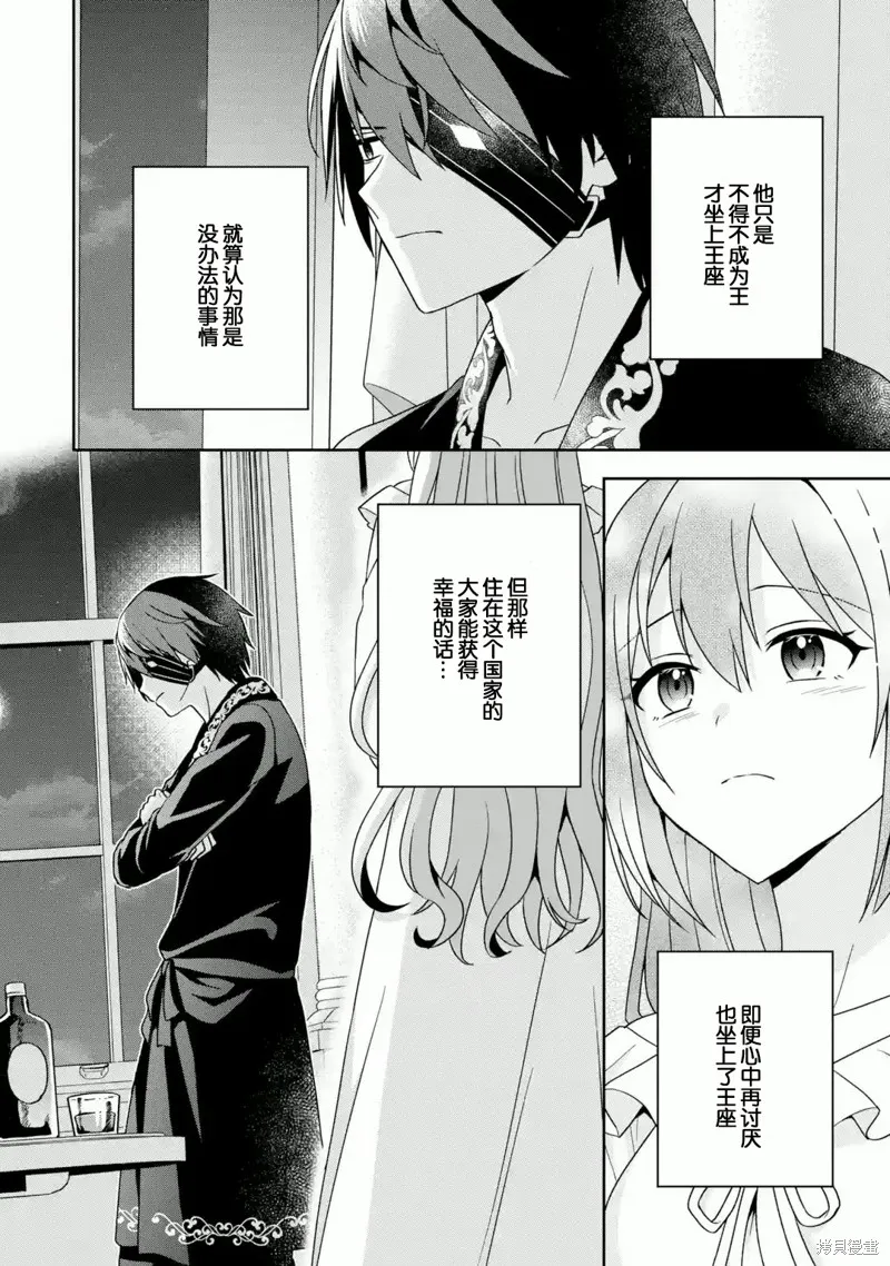 直至孤高的王与阳光的新娘成为最幸福的夫妇,第03话,第24张