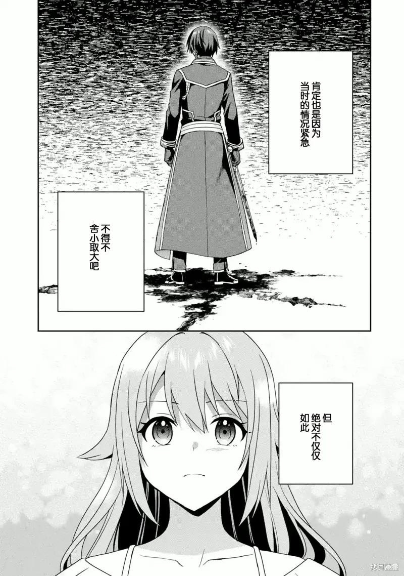 直至孤高的王与阳光的新娘成为最幸福的夫妇,第03话,第25张