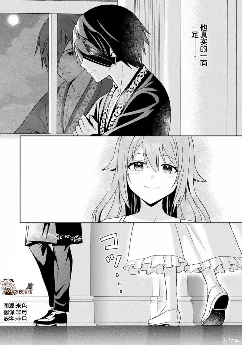 直至孤高的王与阳光的新娘成为最幸福的夫妇,第03话,第26张