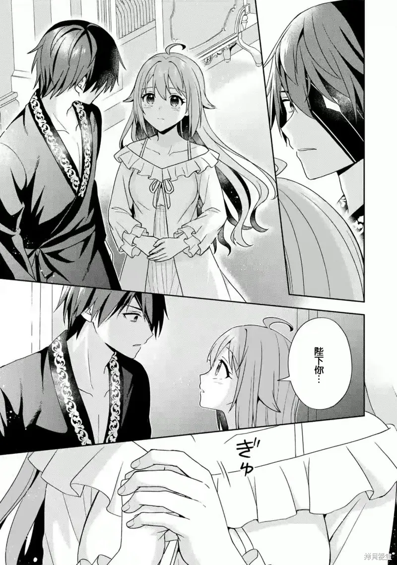 直至孤高的王与阳光的新娘成为最幸福的夫妇,第03话,第27张