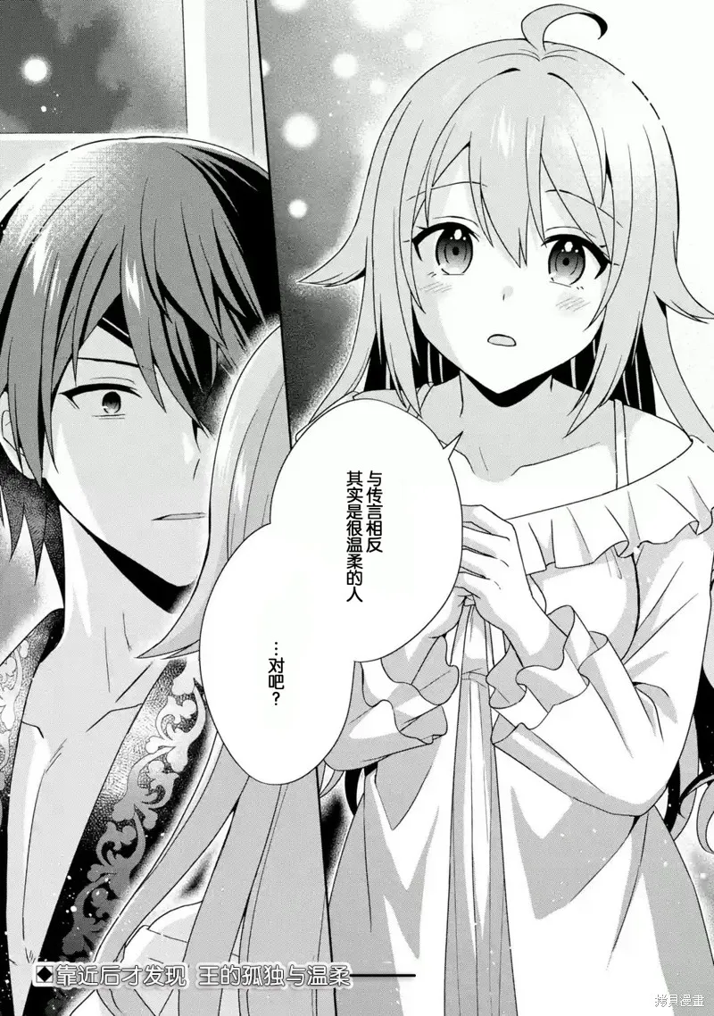 直至孤高的王与阳光的新娘成为最幸福的夫妇,第03话,第28张