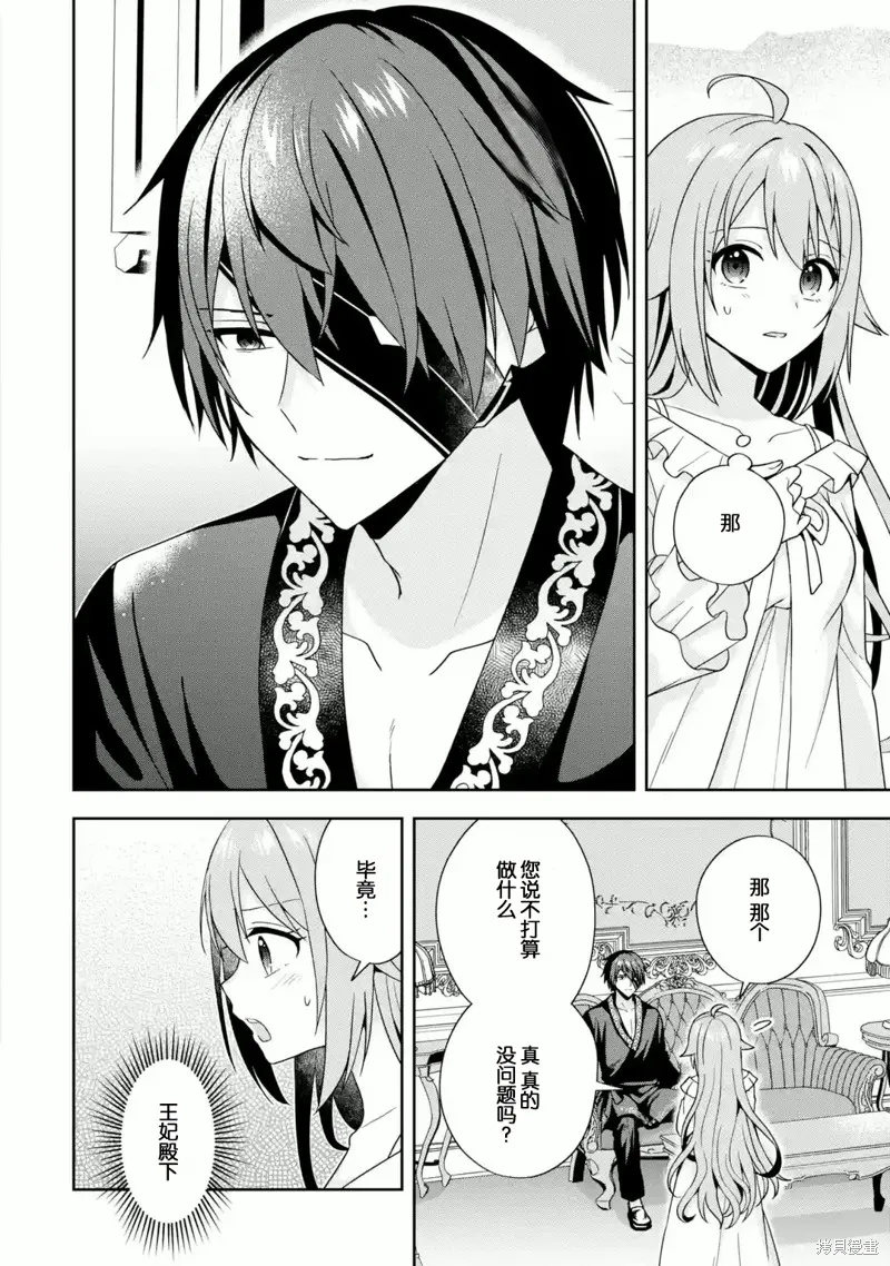 直至孤高的王与阳光的新娘成为最幸福的夫妇,第03话,第4张