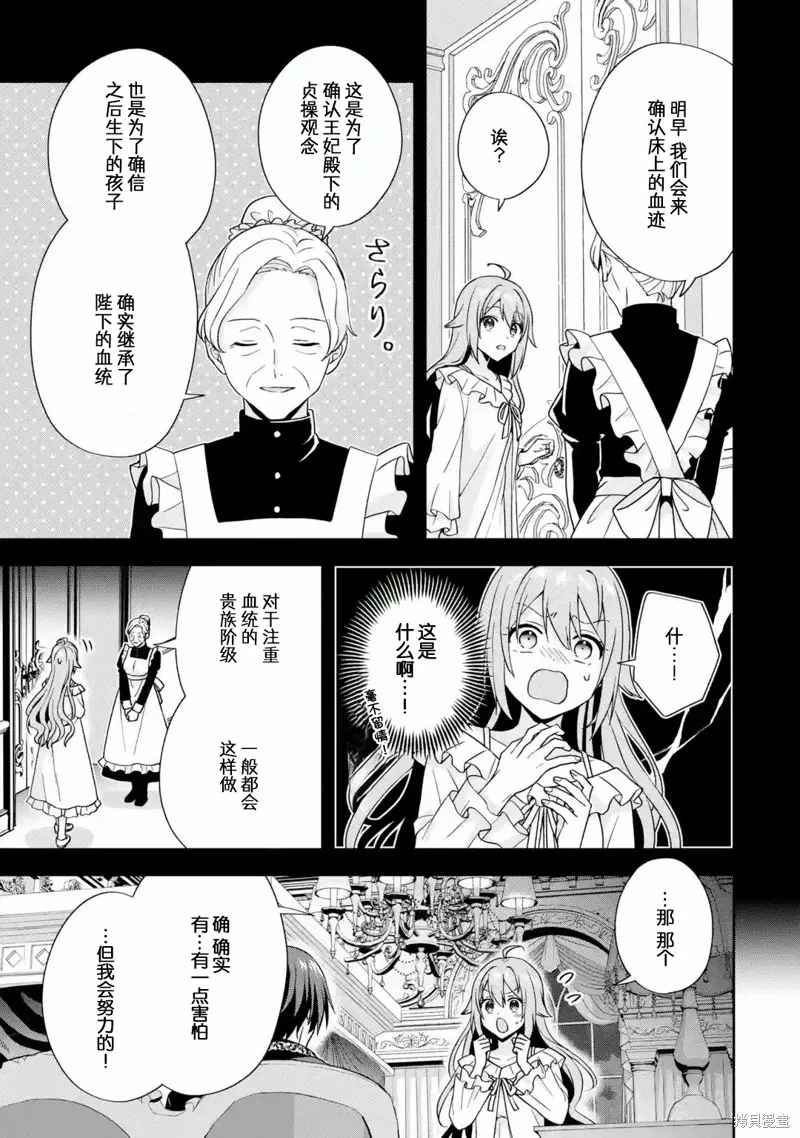 直至孤高的王与阳光的新娘成为最幸福的夫妇,第03话,第5张