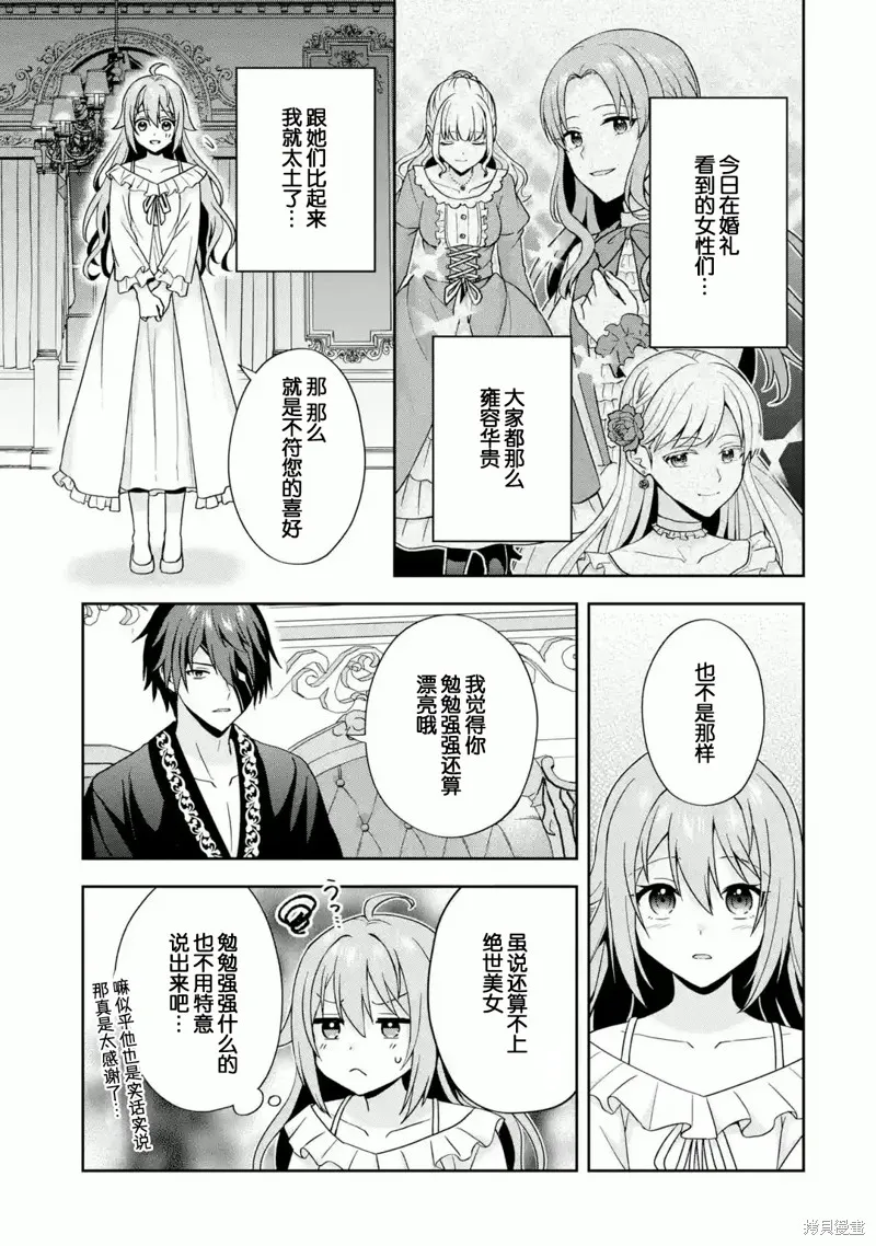 直至孤高的王与阳光的新娘成为最幸福的夫妇,第03话,第7张