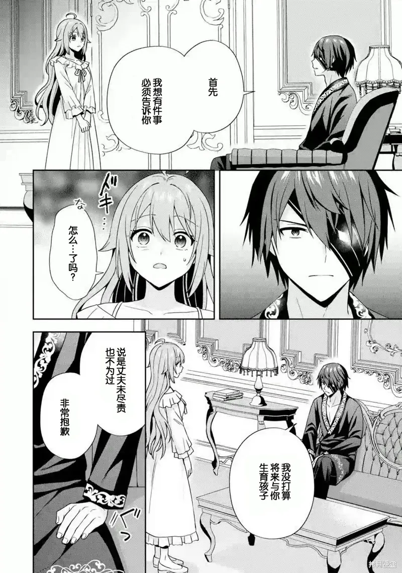 直至孤高的王与阳光的新娘成为最幸福的夫妇,第03话,第8张