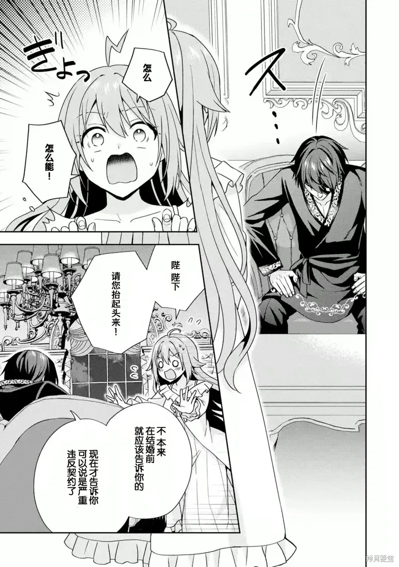 直至孤高的王与阳光的新娘成为最幸福的夫妇,第03话,第9张