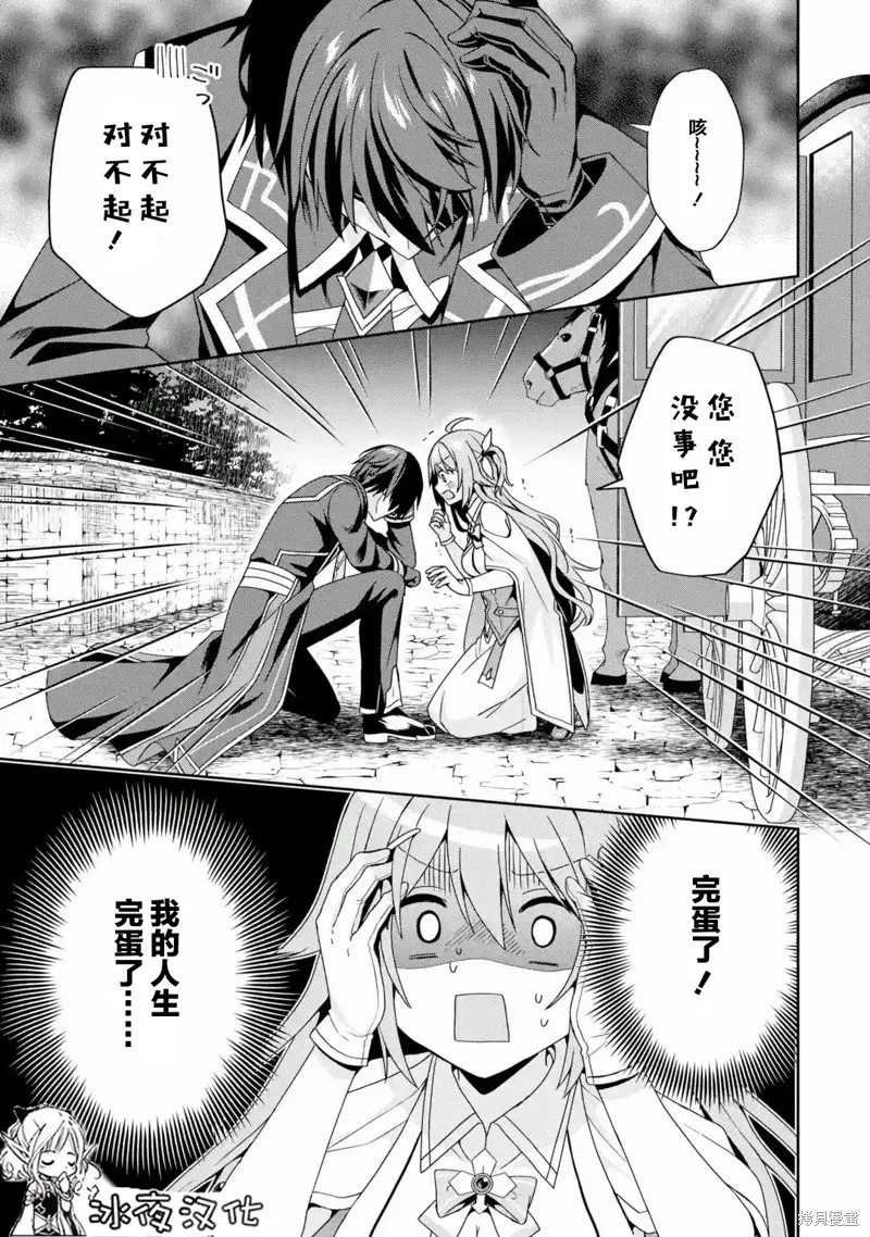 直至孤高的王与阳光的新娘成为最幸福的夫妇,第2.1话,第1张