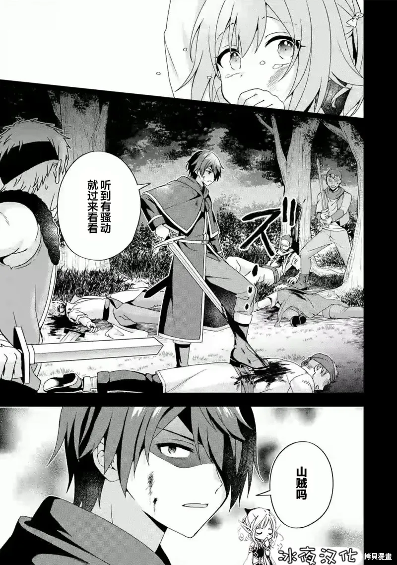 直至孤高的王与阳光的新娘成为最幸福的夫妇,第2.1话,第11张