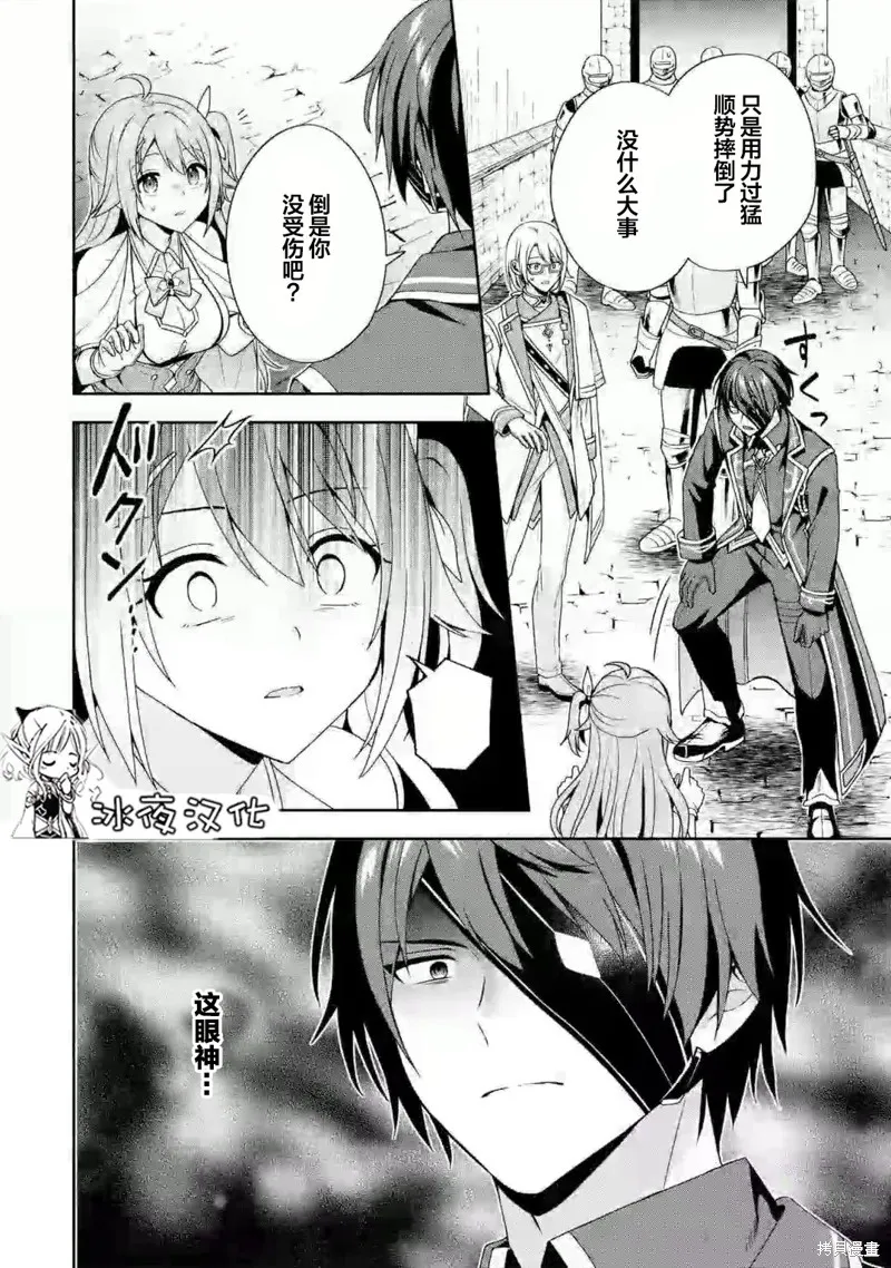 直至孤高的王与阳光的新娘成为最幸福的夫妇,第2.1话,第4张