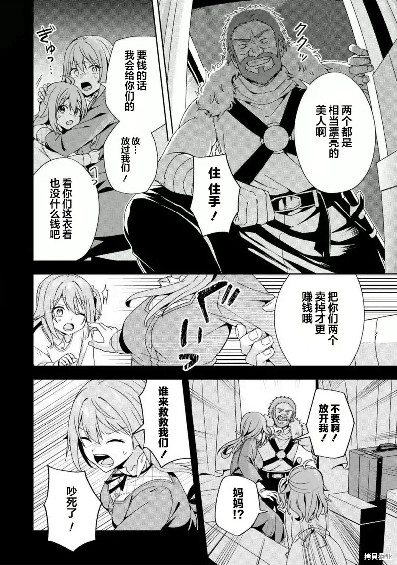 直至孤高的王与阳光的新娘成为最幸福的夫妇,第2.1话,第6张