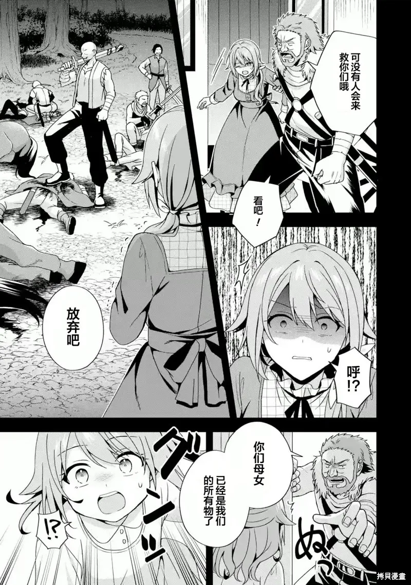 直至孤高的王与阳光的新娘成为最幸福的夫妇,第2.1话,第7张