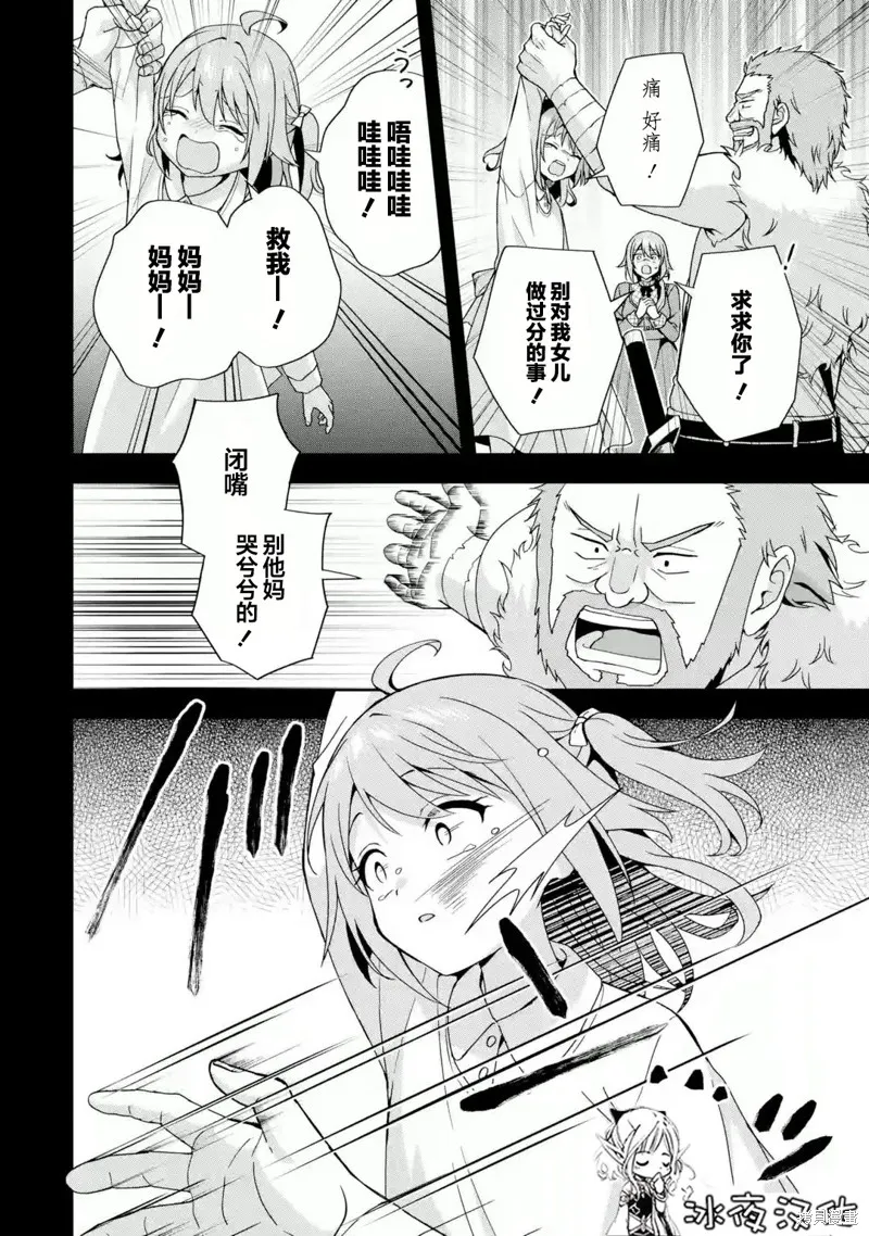 直至孤高的王与阳光的新娘成为最幸福的夫妇,第2.1话,第8张