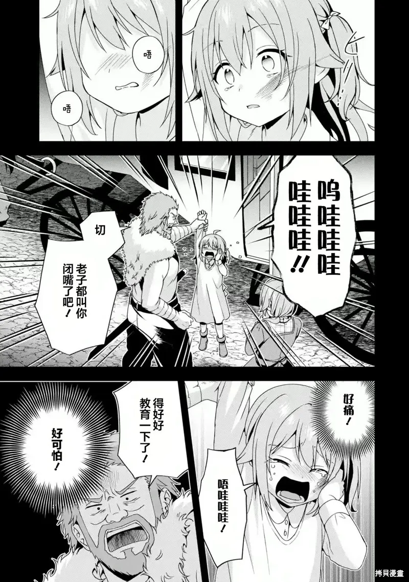 直至孤高的王与阳光的新娘成为最幸福的夫妇,第2.1话,第9张