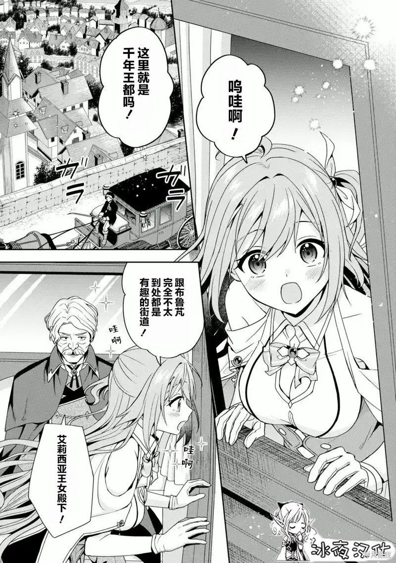 直至孤高的王与阳光的新娘成为最幸福的夫妇,第01话,第1张