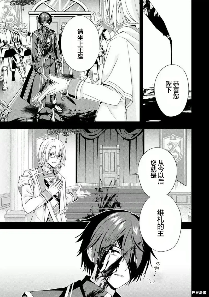 直至孤高的王与阳光的新娘成为最幸福的夫妇,第01话,第10张