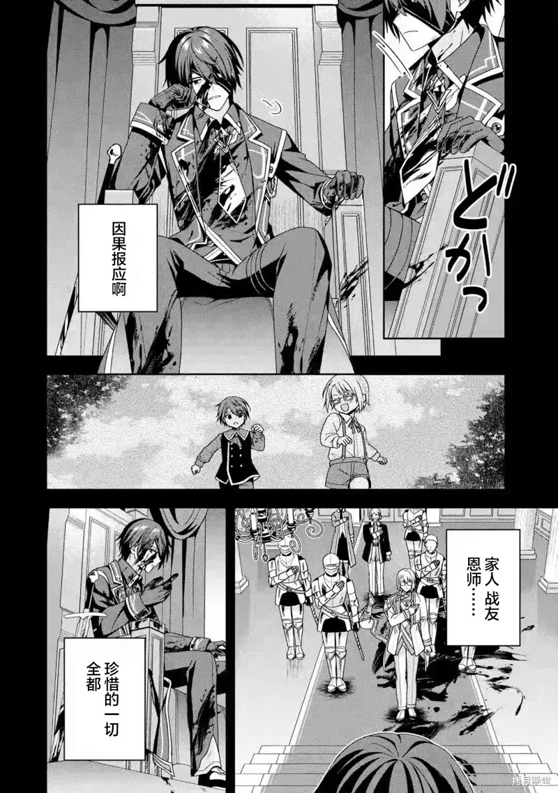 直至孤高的王与阳光的新娘成为最幸福的夫妇,第01话,第11张